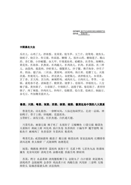中国菜名大全