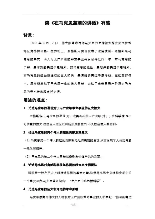读在马克思墓前的讲话有感