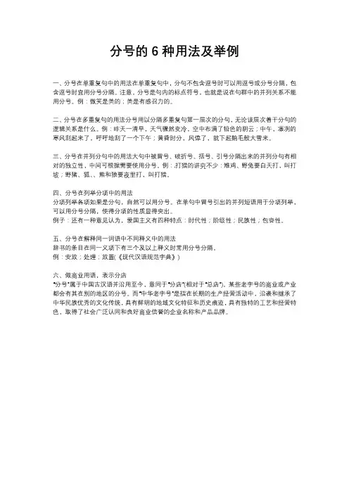 分号的6种用法及举例