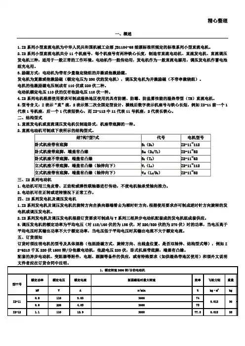 直流电机参数