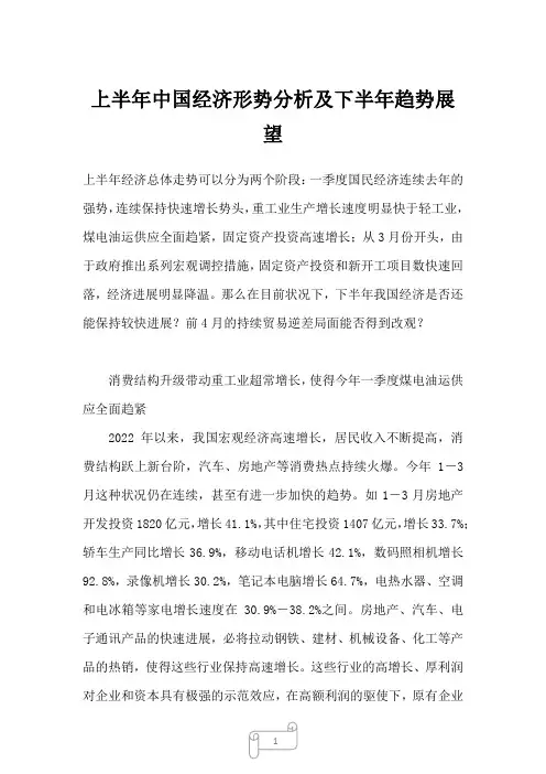 2022年行业分析上半年中国经济形势分析及下半年趋势展望