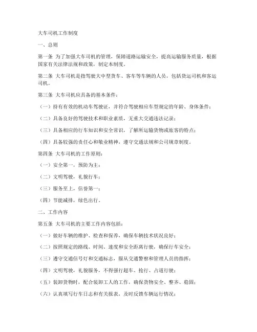 大车司机工作制度