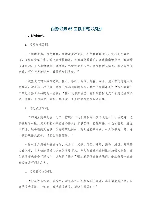 西游记第85回读书笔记摘抄