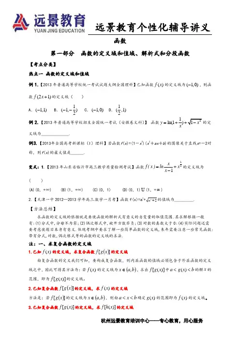 函数-定义域、值域、解析式、分段函数 (1)