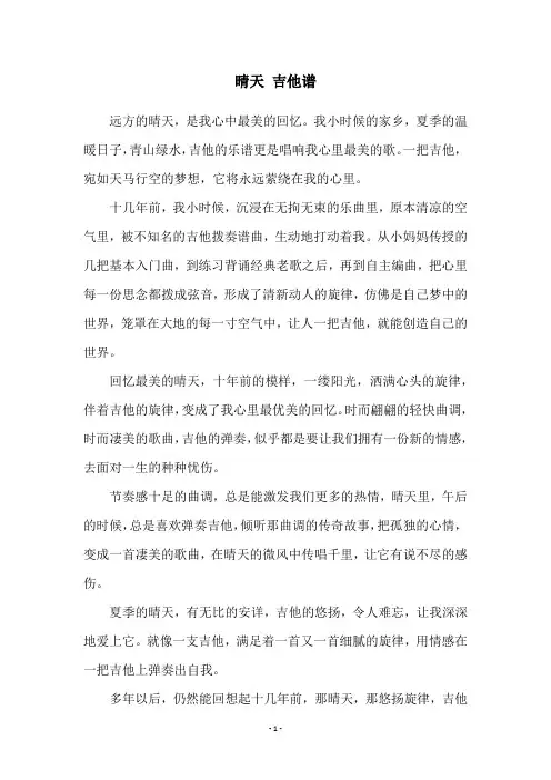晴天 吉他谱