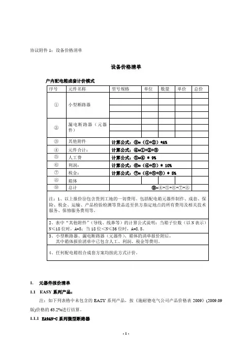 户内配电箱价格清单