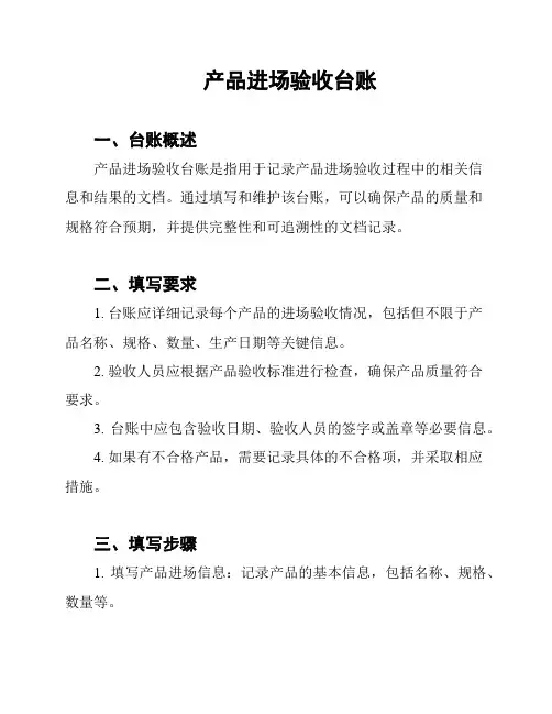 产品进场验收台账