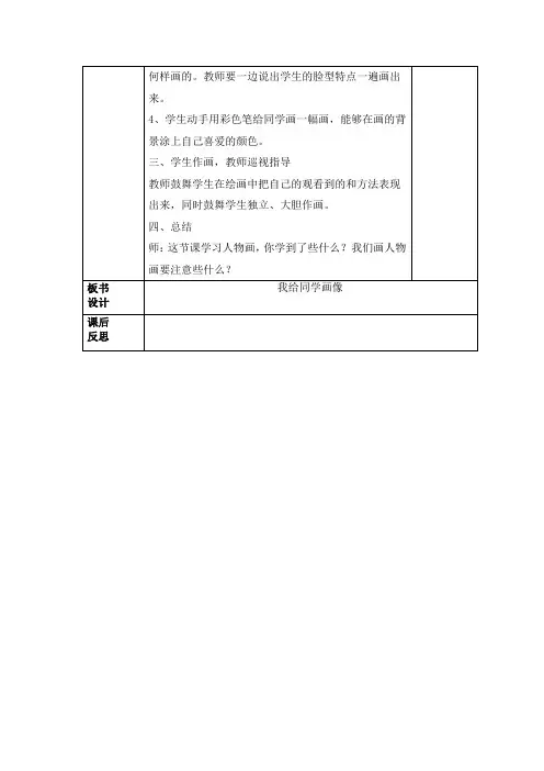 一年级上美术教案-我给同学画像_广西版