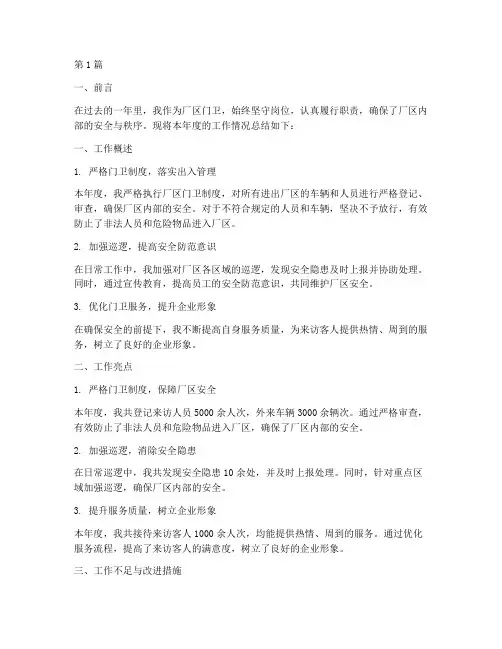 厂区门卫年度总结报告(3篇)