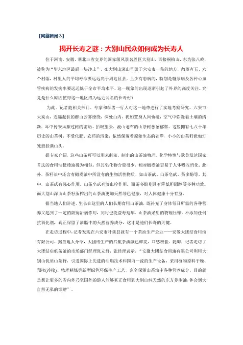 大别山长寿村的秘密(3)