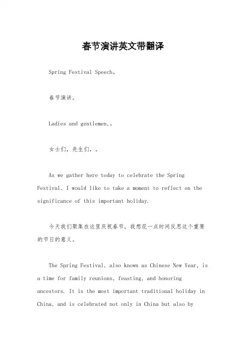 春节演讲英文带翻译