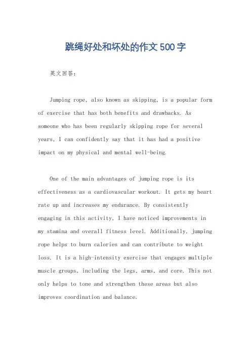 跳绳好处和坏处的作文500字