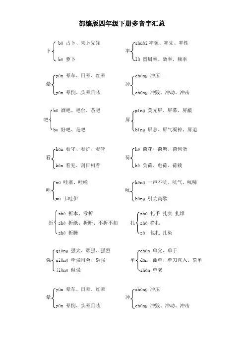 部编版四年级下册多音字汇总