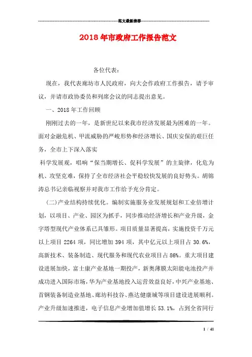 2018年市政府工作报告范文
