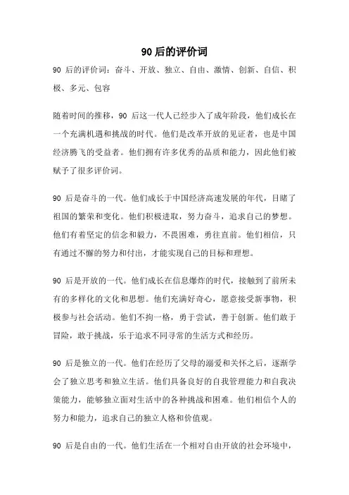 90后的评价词