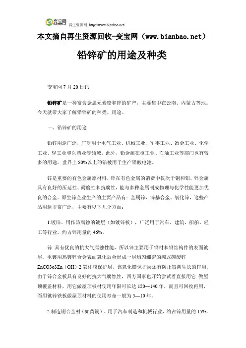 铅锌矿的用途及种类