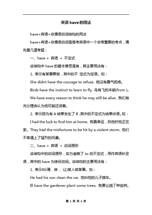英语have的用法