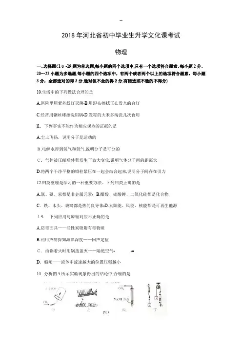 河北省年中考理综(物理部分)试题(word版-含答案)