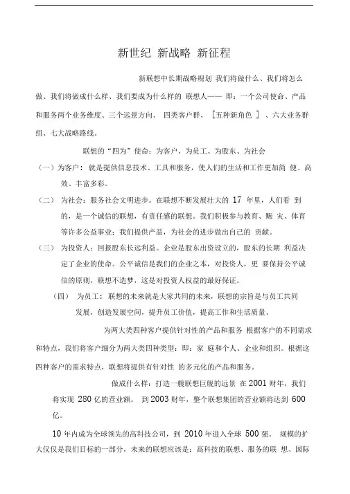 新联想战略
