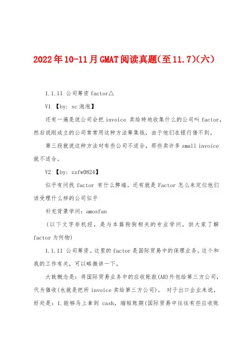 2022年10-11月GMAT阅读真题(至117)(六)