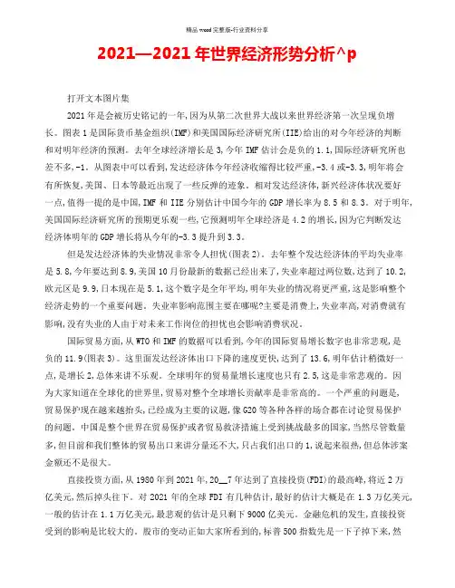 2021—2021年世界经济形势分析