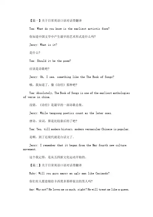 精选最新关于日常英语口语对话带翻译