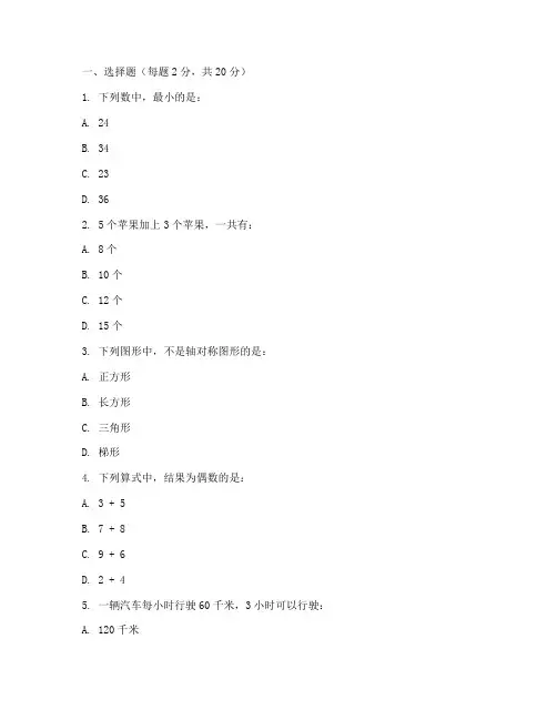 学而思小学三年级数学试卷