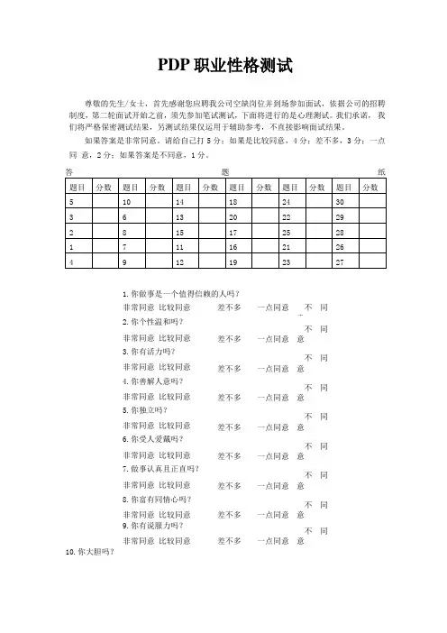 PDP职业性格测试五种动物类型测试性格