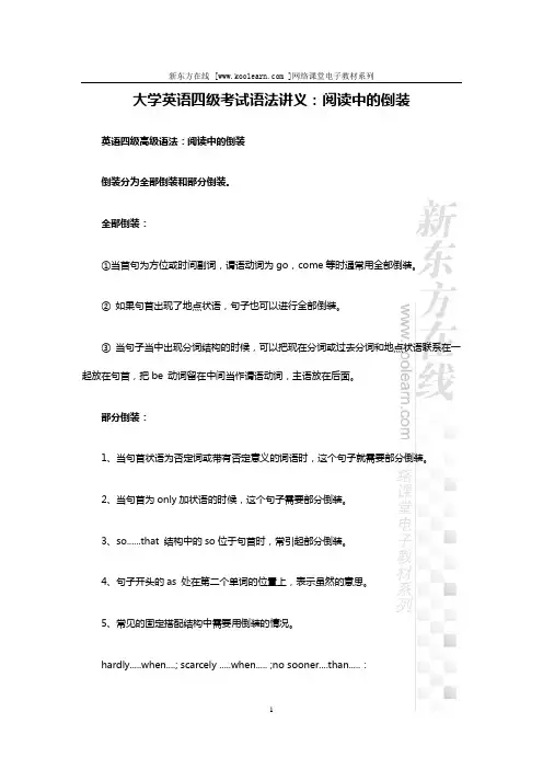 大学英语四级考试语法讲义：阅读中的倒装