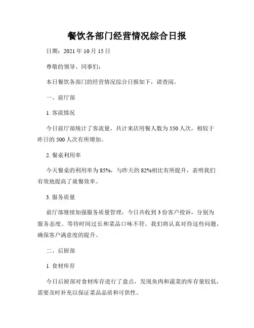 餐饮各部门经营情况综合日报