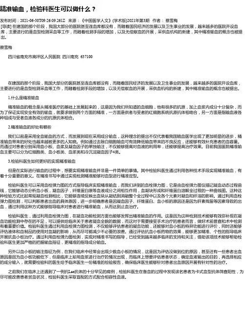 精准输血，检验科医生可以做什么？
