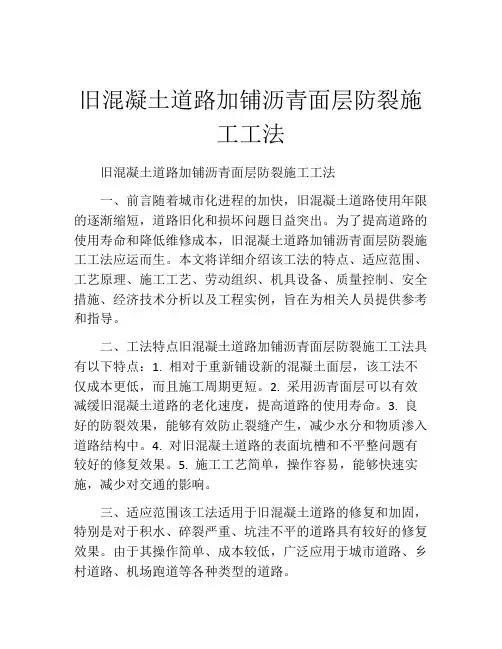 旧混凝土道路加铺沥青面层防裂施工工法