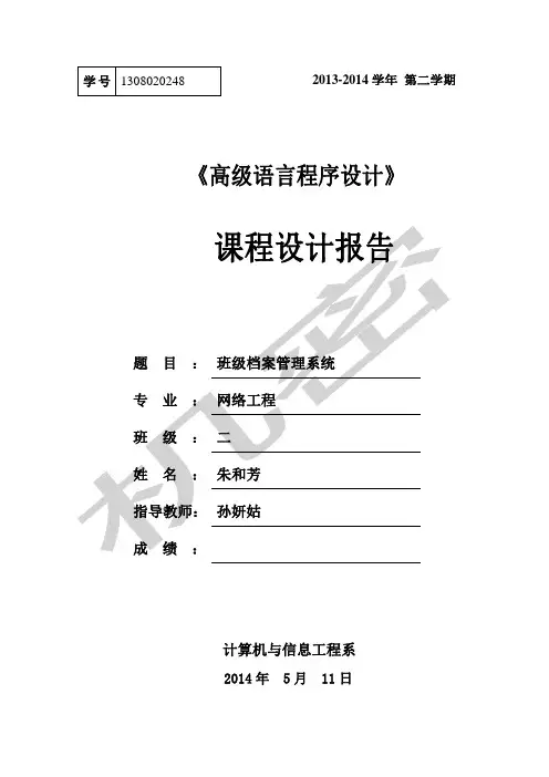 《高级语言程序设计》课程设计报告