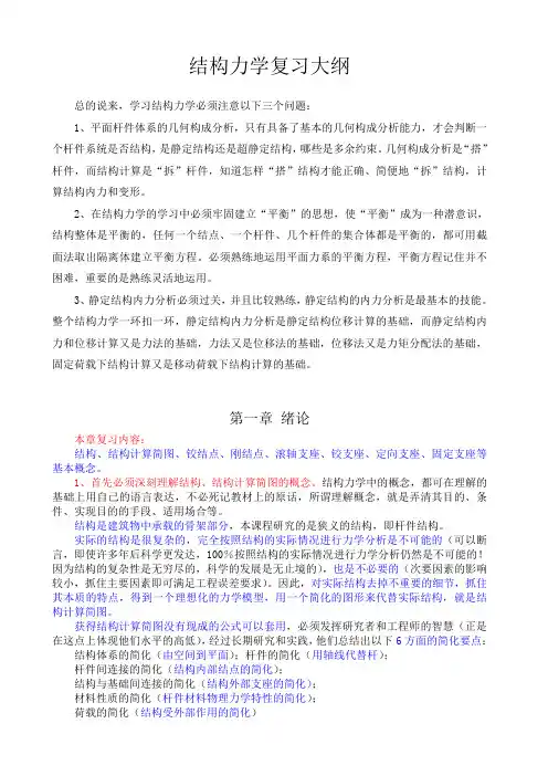 结构力学复习纲要
