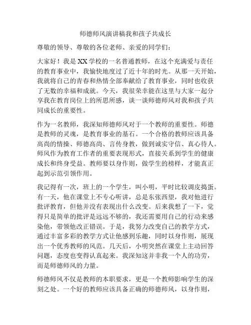 师德师风演讲稿我和孩子共成长