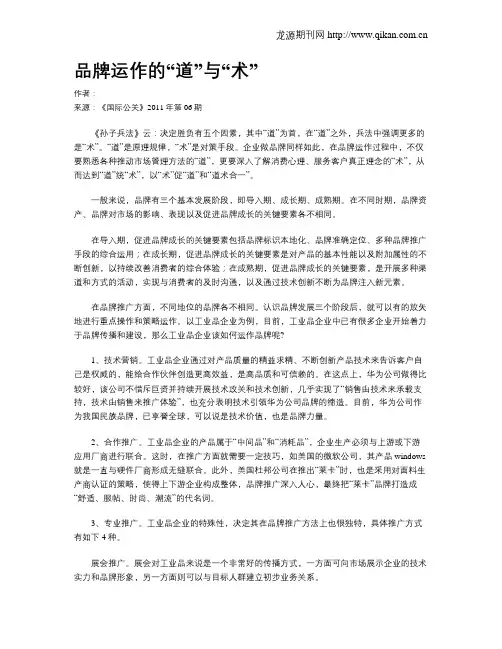 品牌运作的“道”与“术”