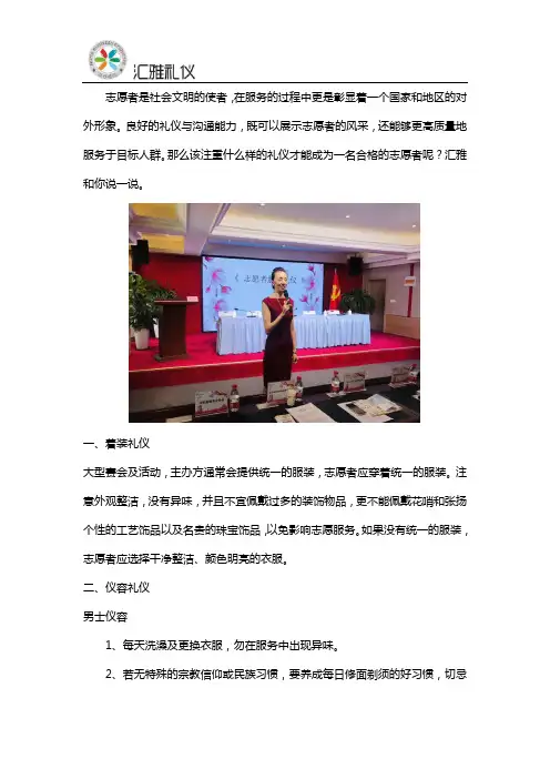 志愿者服务礼仪