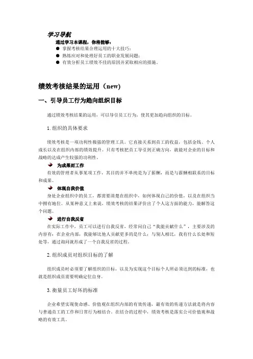 绩效考核结果的运用