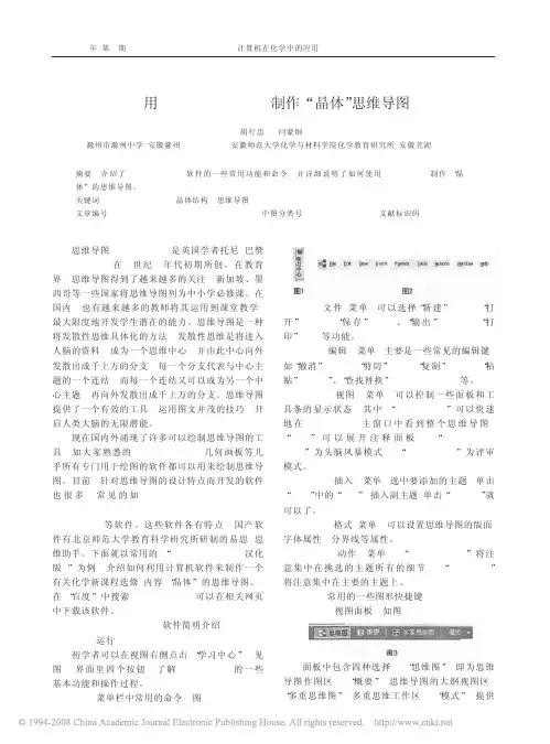 用MindManagerX5制作_晶体_思维导图