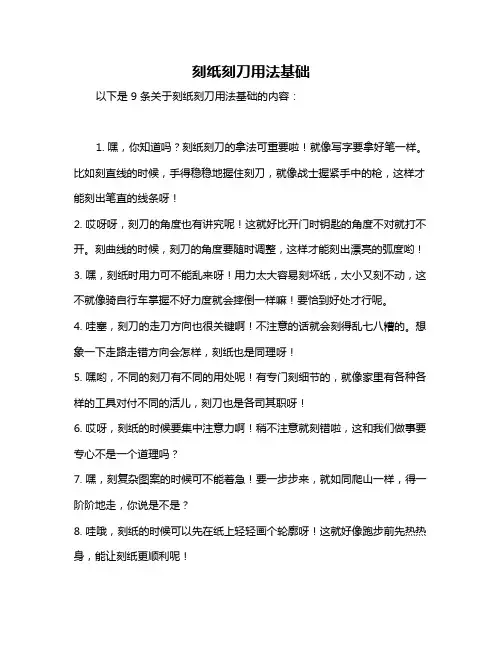 刻纸刻刀用法基础