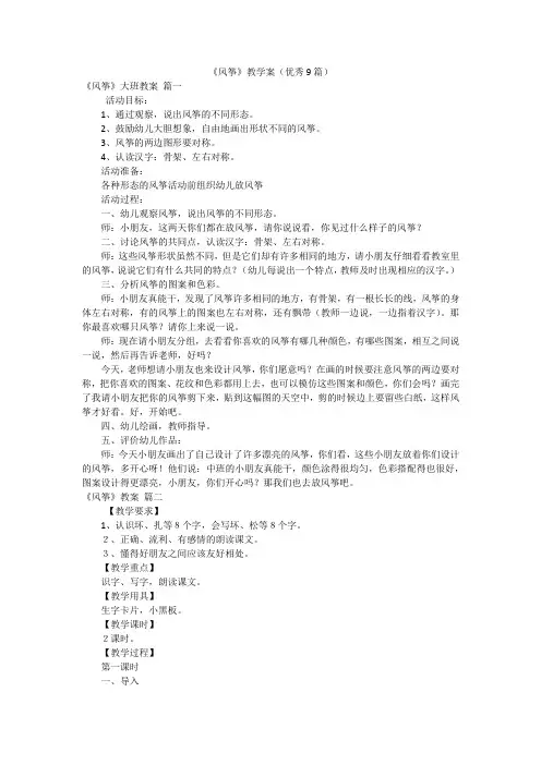 《风筝》教学案(优秀9篇)