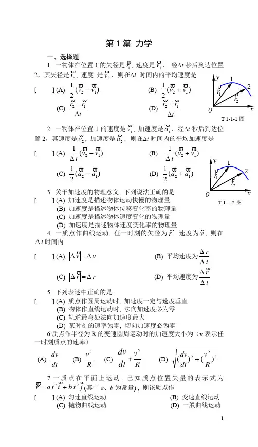 大学物理简明教程(赵金芳版)习题