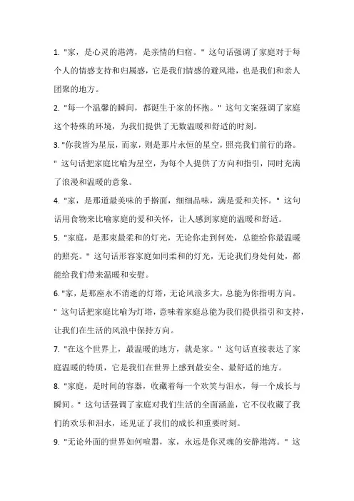 形容家庭温馨的文案