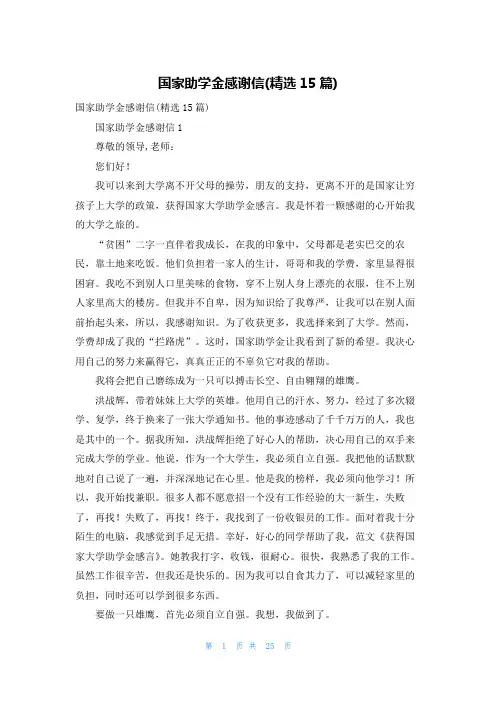 国家助学金感谢信(精选15篇)