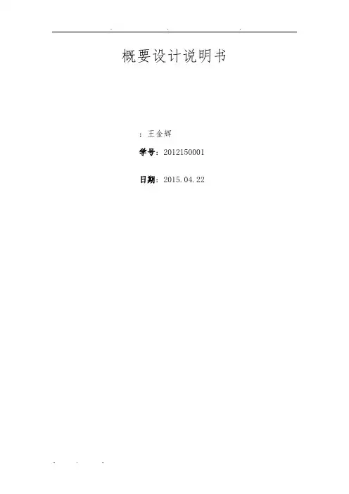 05软件项目国标文档模板-概要设计说明书(GB8567——88)
