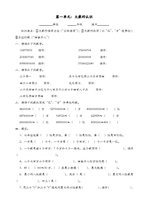 (人教版)2018年数学四年级上册：全册单元试卷全套(36页)【精品】