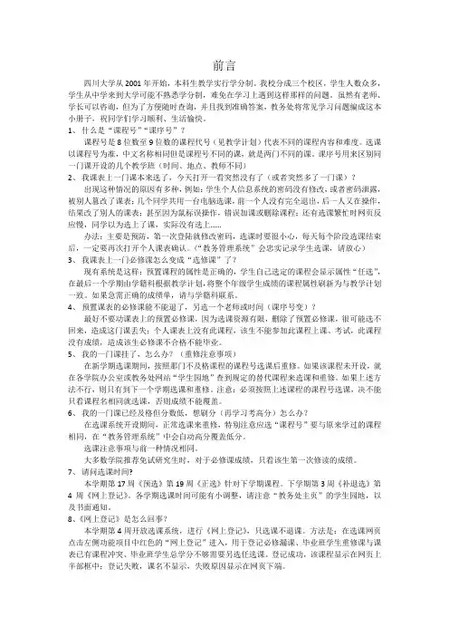 四川大学本科生学分制选课百事通