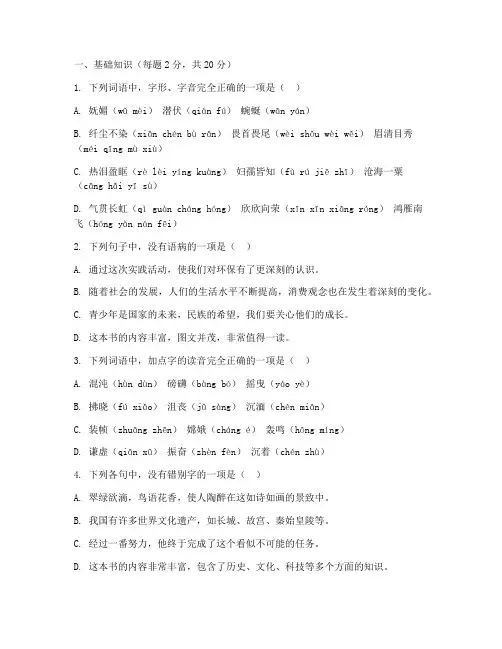 九年级语文第二次周考试卷