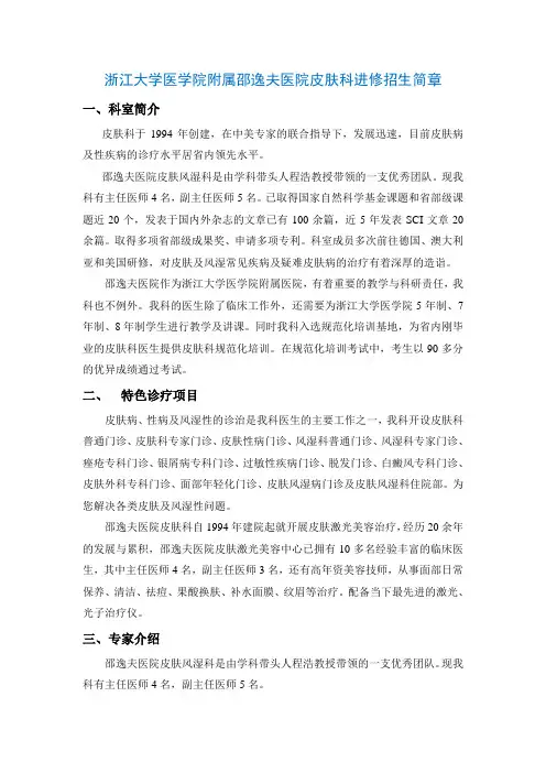 [诊疗范围] 治疗肝脏 - 邵逸夫医院