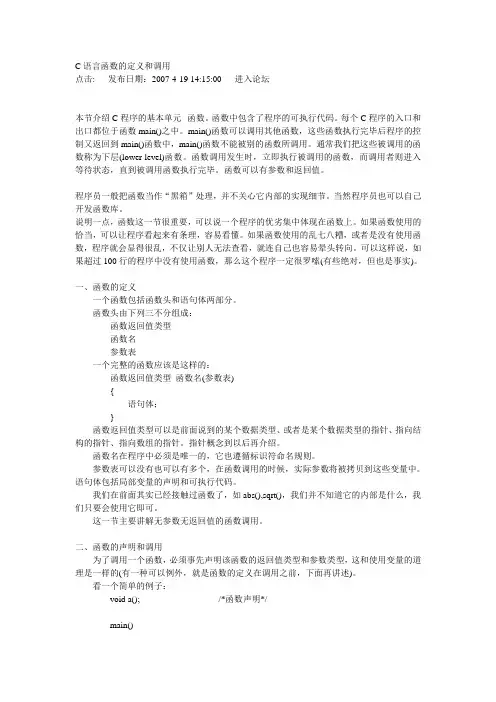C语言函数的定义和调用